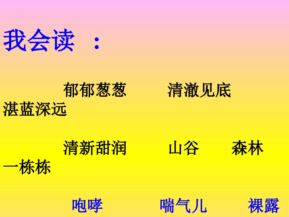 -《小村庄的故事》教学课件_第2页