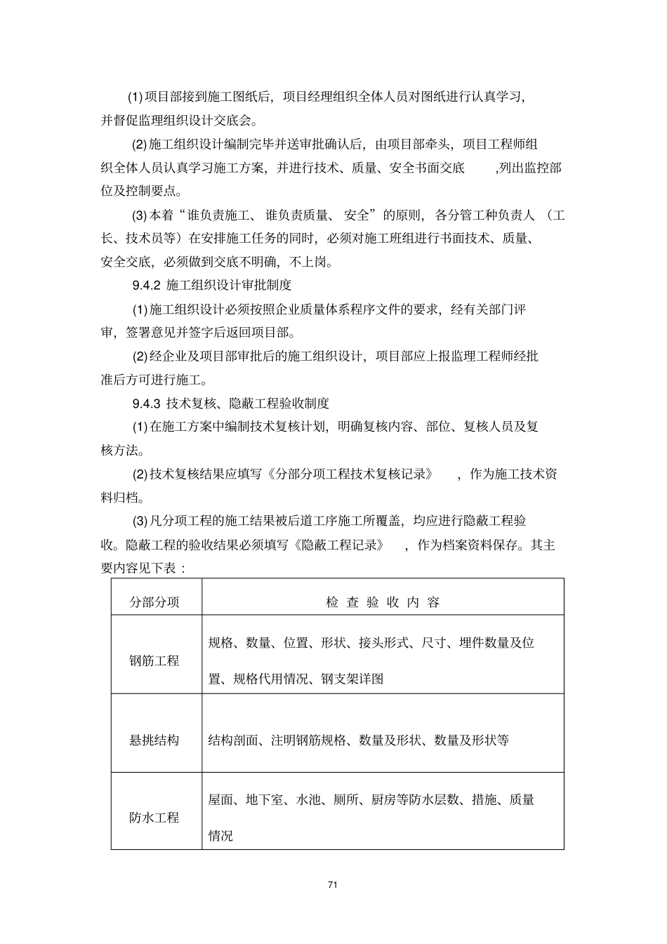 2019年质量管理策划_第3页