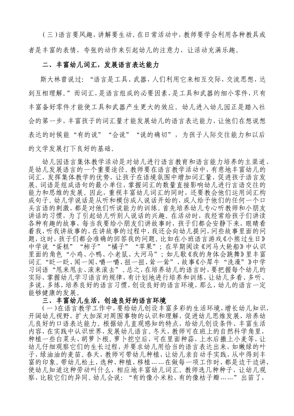 为幼儿构筑规范的幼儿园语言环境黄霞_第2页