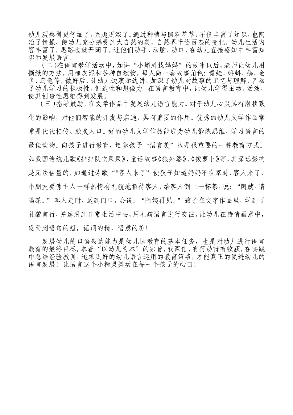 为幼儿构筑规范的幼儿园语言环境黄霞_第3页