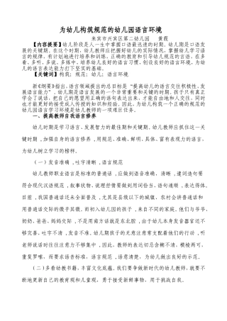 为幼儿构筑规范的幼儿园语言环境黄霞