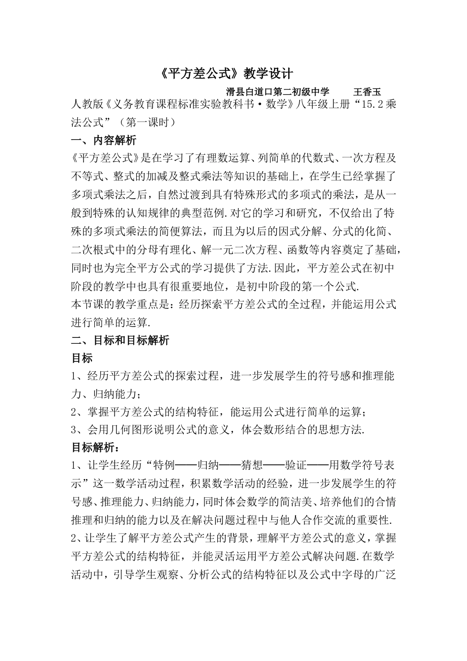 王香玉的教学设计_第1页