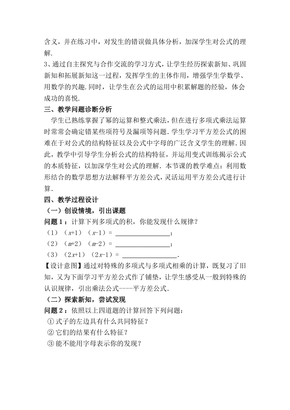 王香玉的教学设计_第2页