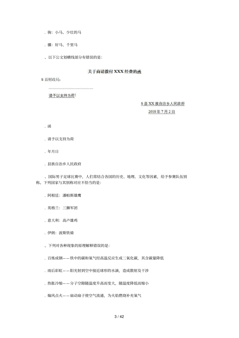 2019年贵州公务员考试行测真题_第3页