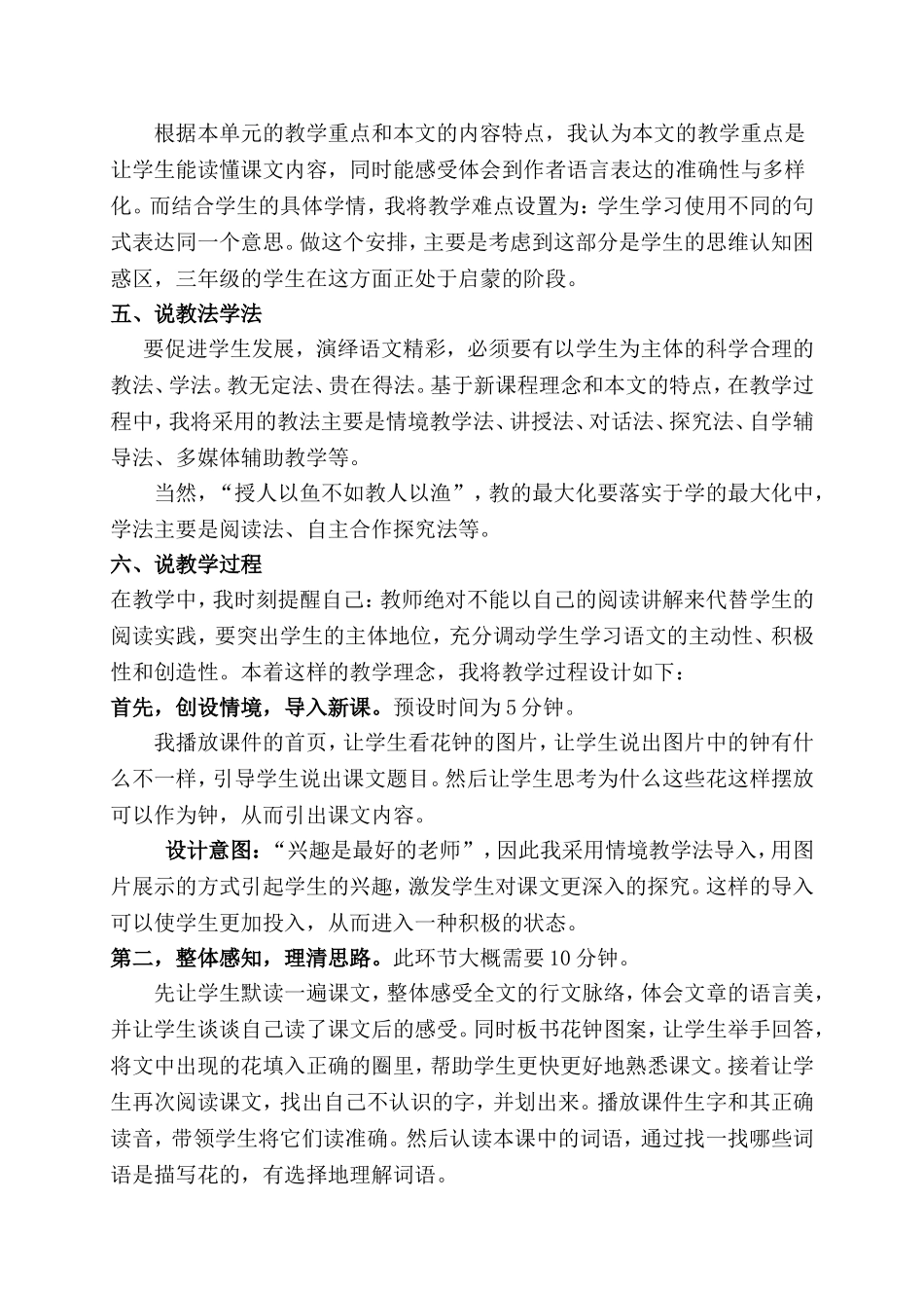 花钟说课稿MicrosoftOfficeWord97-2003文档_第2页