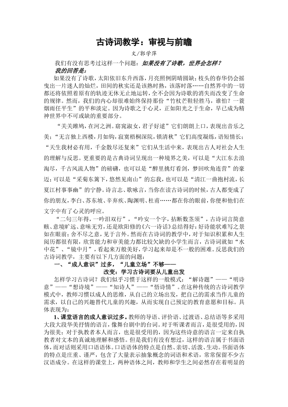 古诗词教学：审视与前瞻_第1页