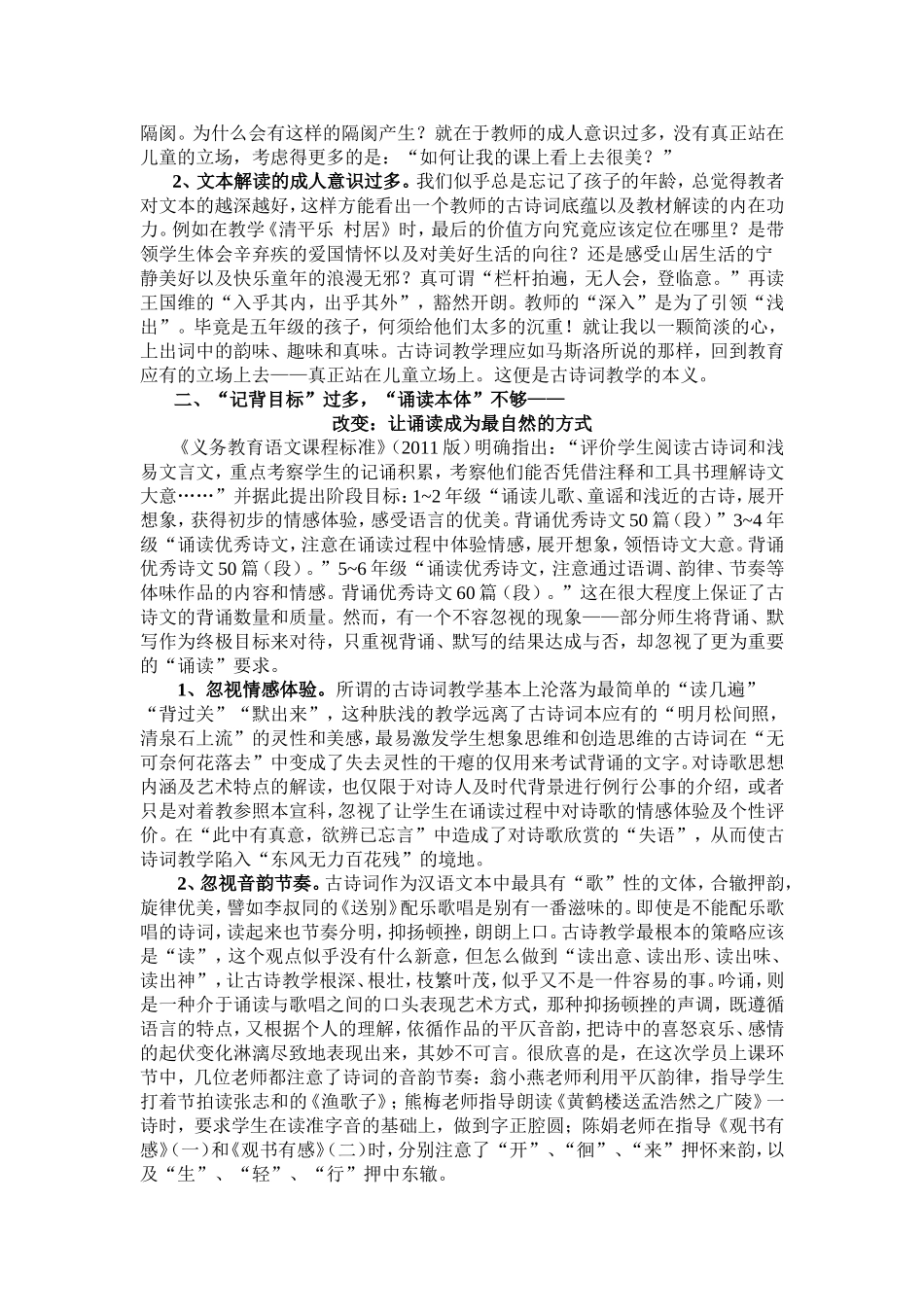 古诗词教学：审视与前瞻_第2页