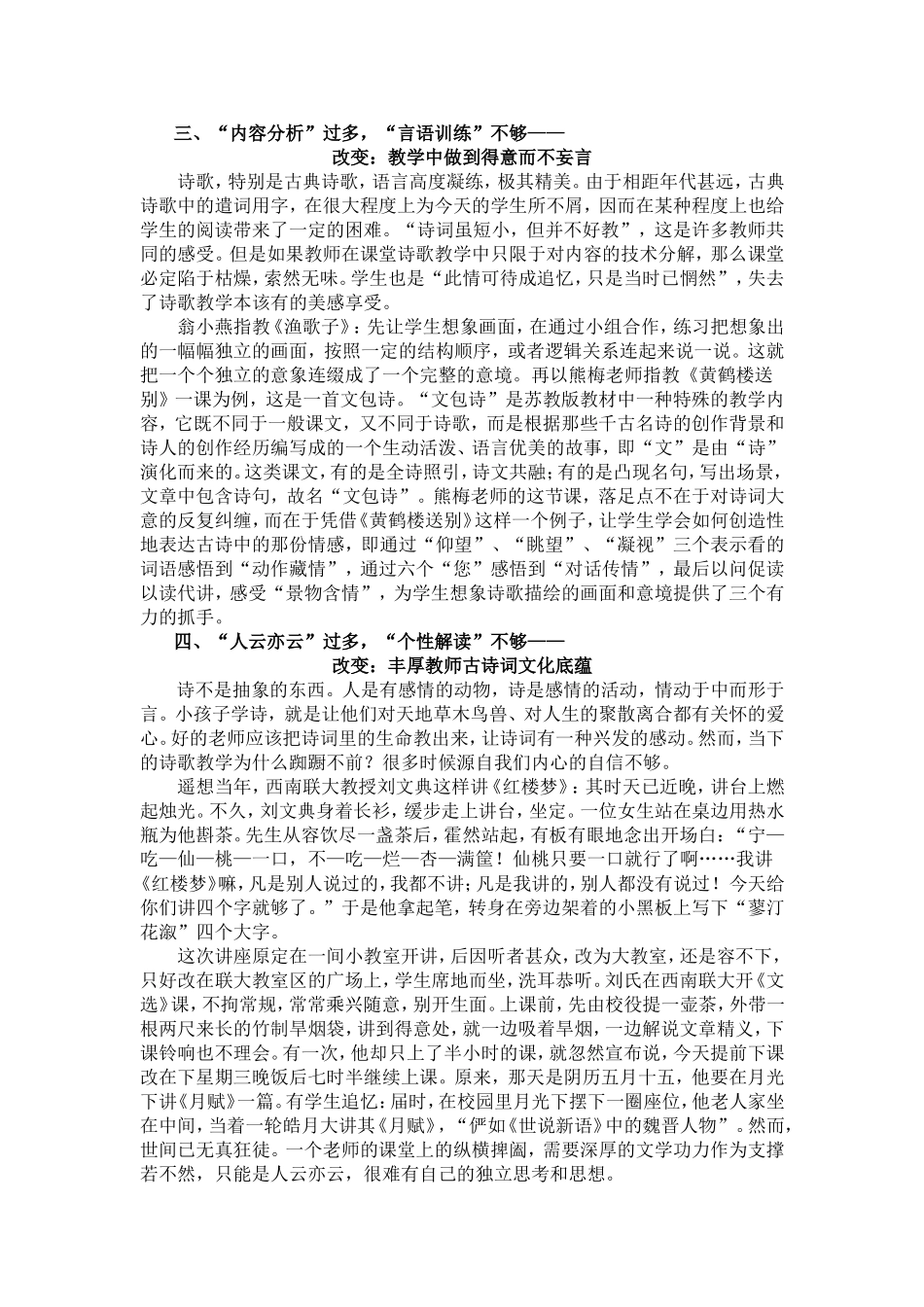 古诗词教学：审视与前瞻_第3页