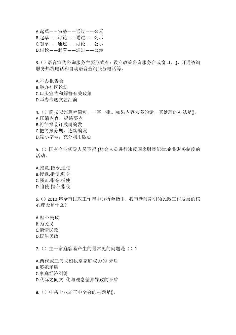 精品区潮海街道盟旺山村(社区工作人员)自考复习100题模拟考试含答案_第2页