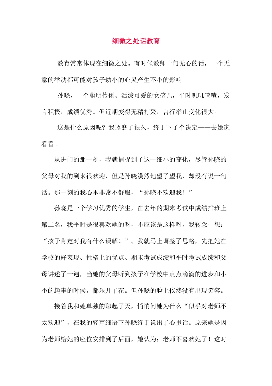 细微之处话教育_第1页