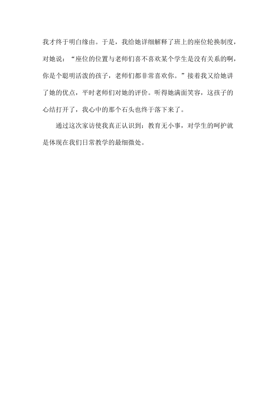 细微之处话教育_第2页