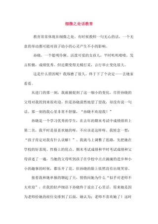 细微之处话教育