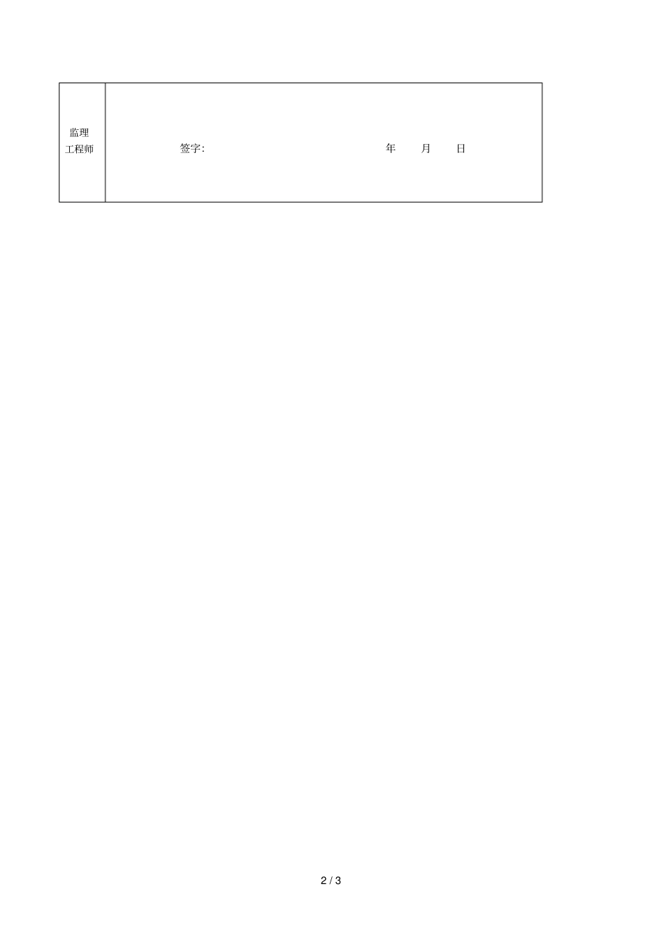 2019年路面钢筋混凝土排水沟检查表_第2页
