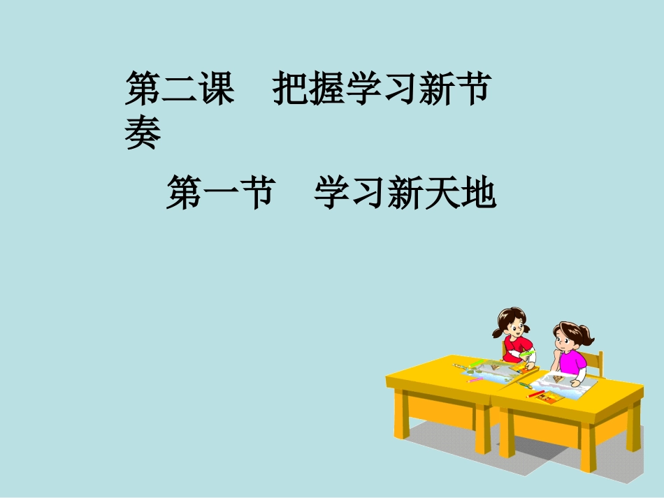 学习新天地(1)_第2页