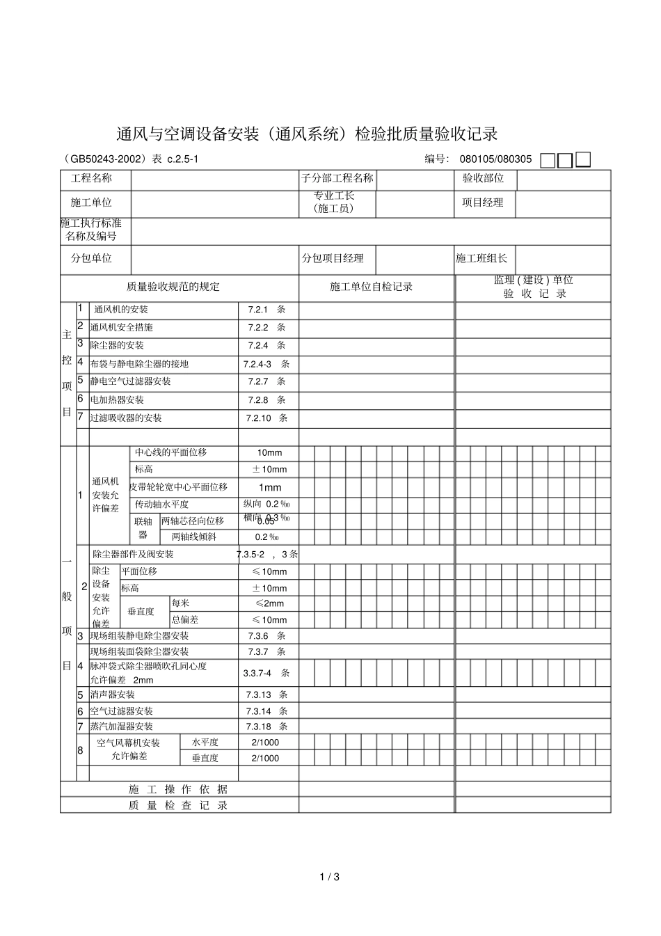 2019年通风与空调设备通风系统_第1页