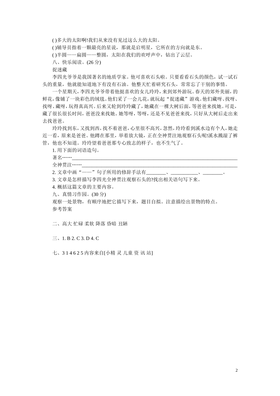 西师大版小学五年级上册_第2页