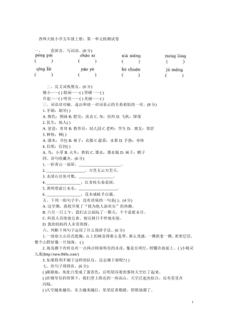 西师大版小学五年级上册