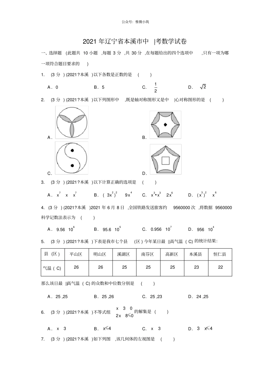2019年辽宁本溪中考数学试卷_第1页