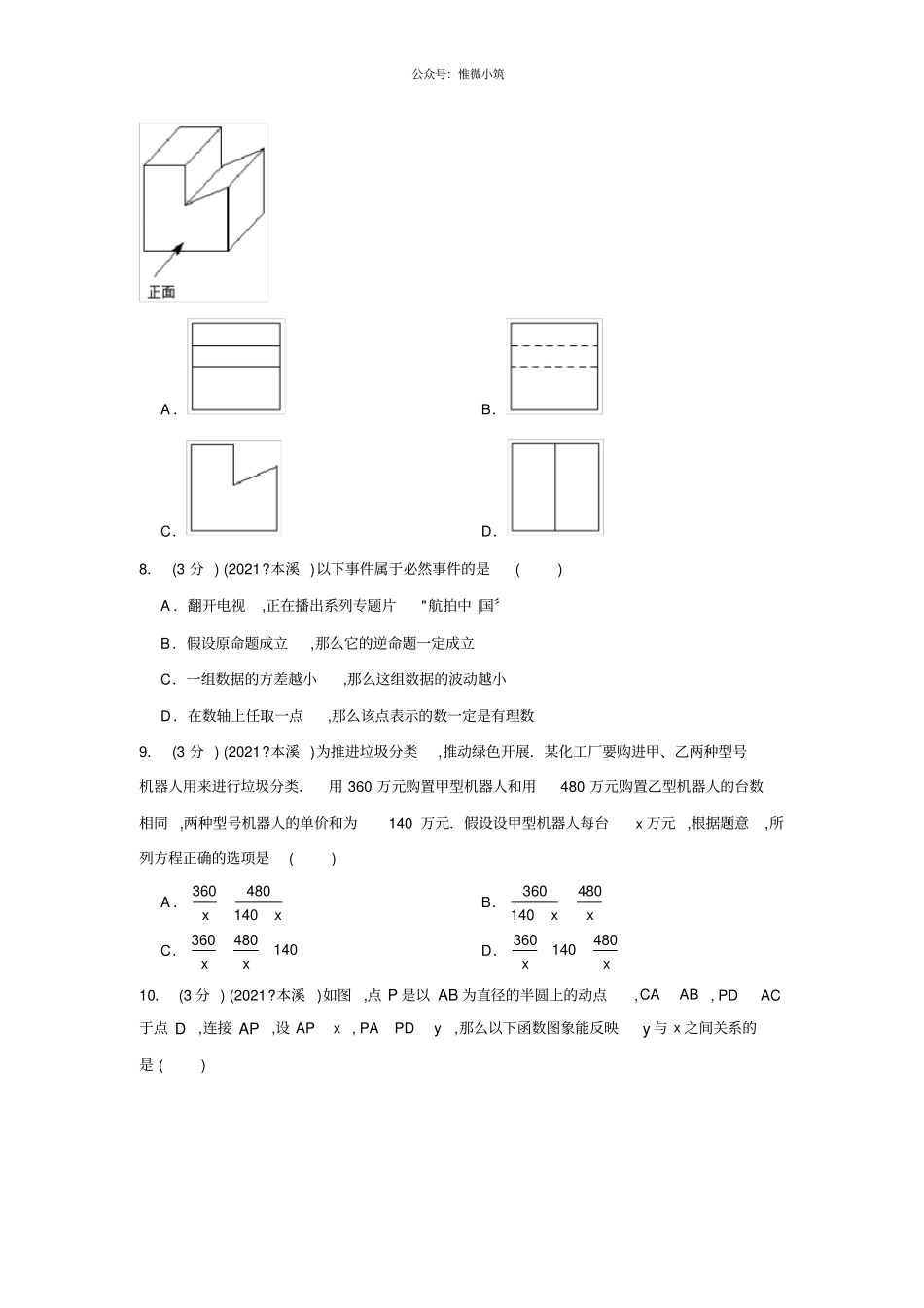 2019年辽宁本溪中考数学试卷_第2页