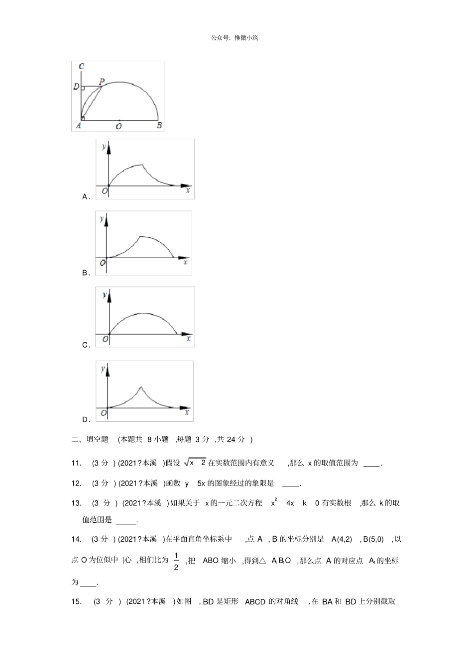 2019年辽宁本溪中考数学试卷_第3页