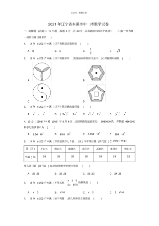 2019年辽宁本溪中考数学试卷