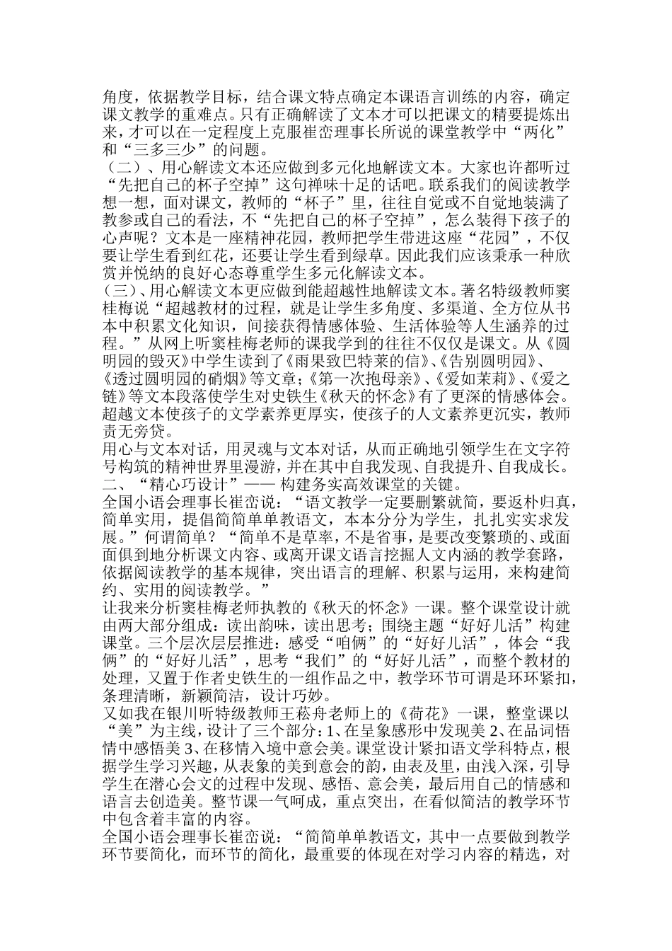 如何构建小学语文高效课堂（转）_第2页