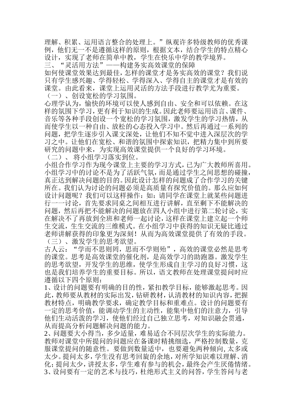 如何构建小学语文高效课堂（转）_第3页