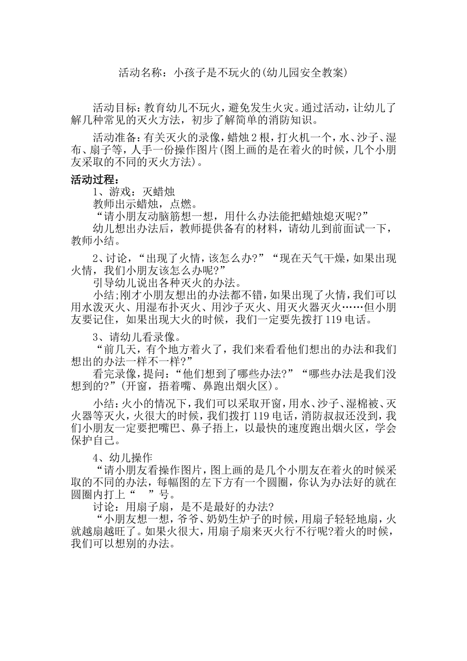 教案：小孩子是不玩火的_第1页