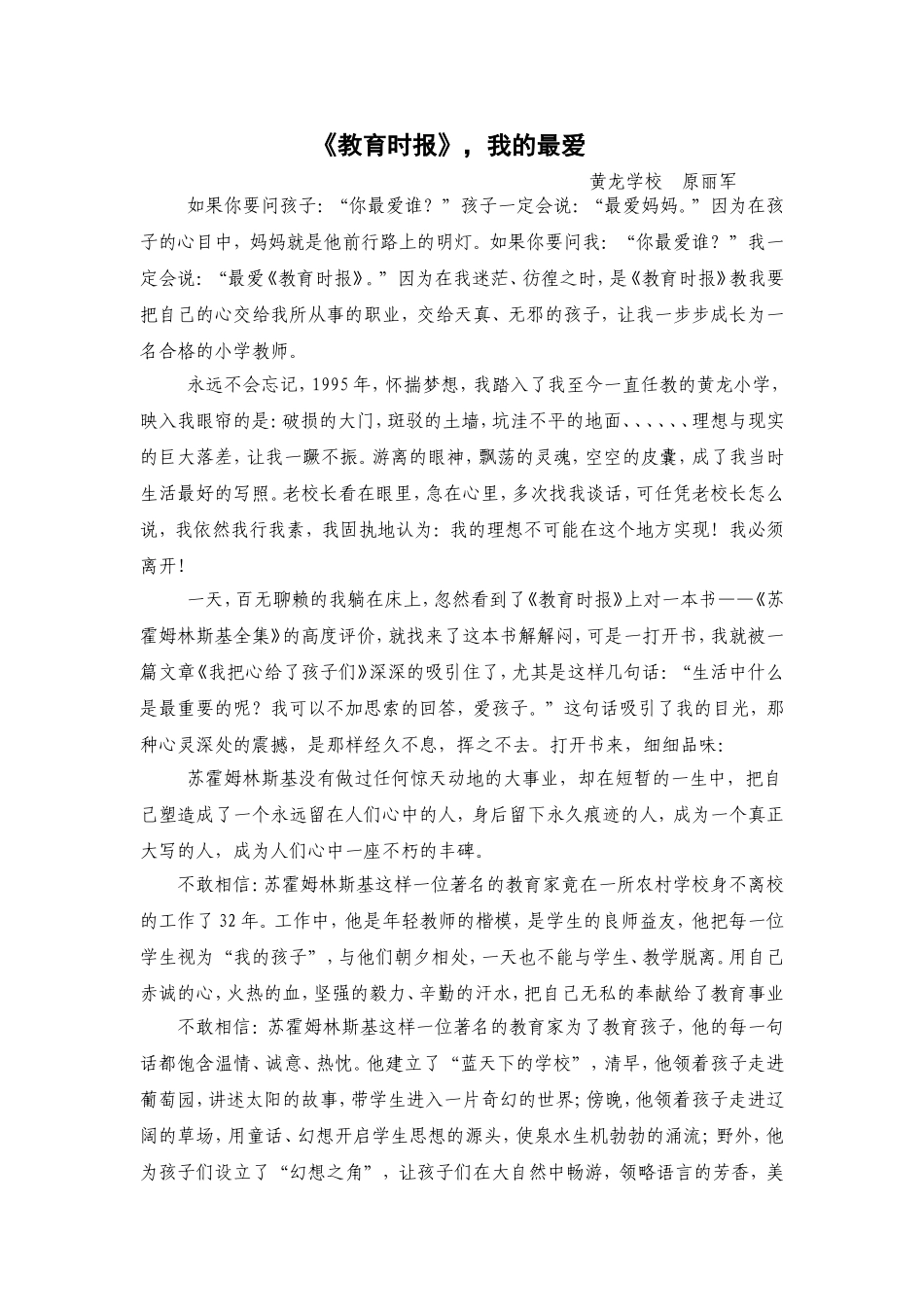 教育时报，我的最爱_第1页