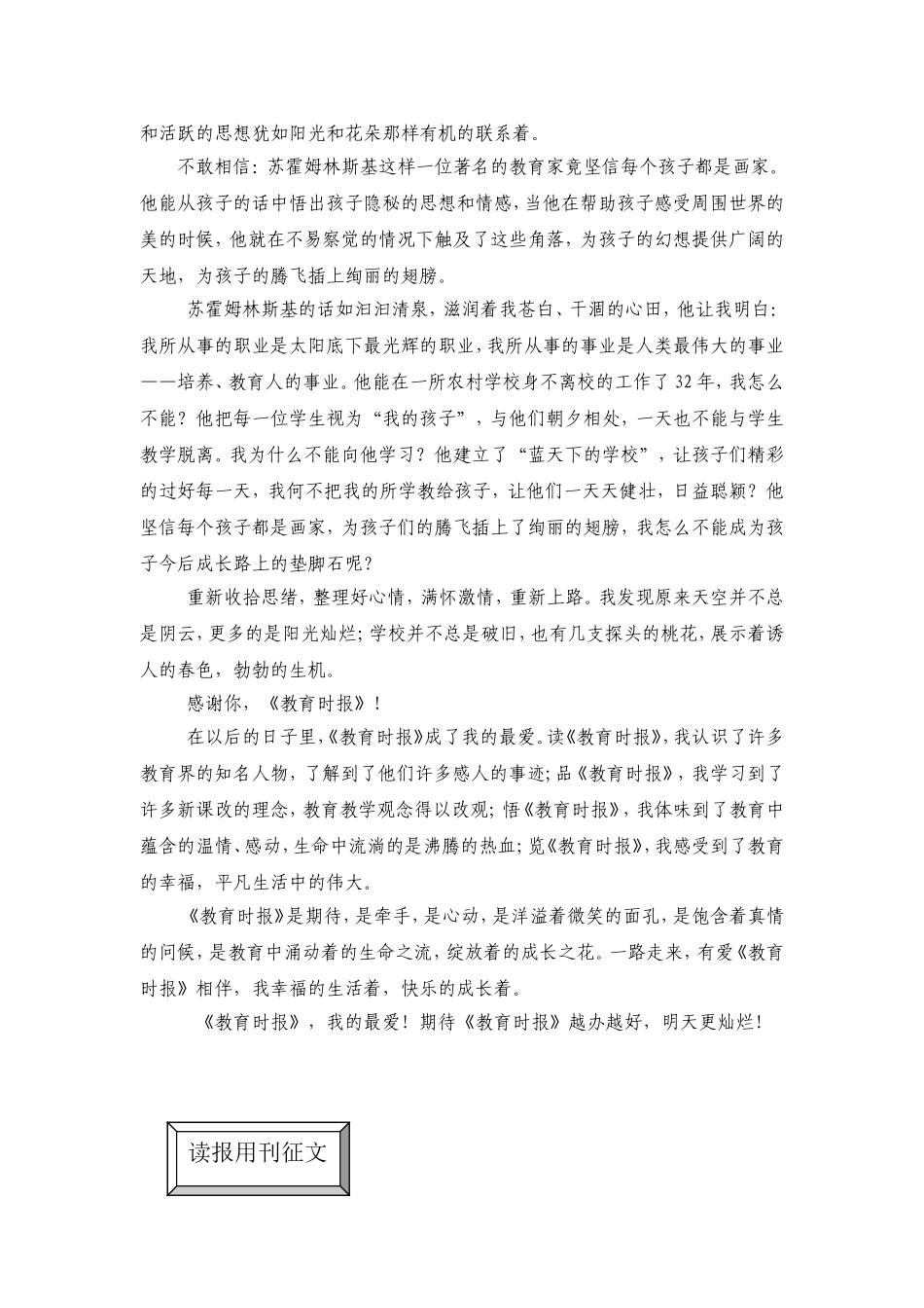 教育时报，我的最爱_第2页