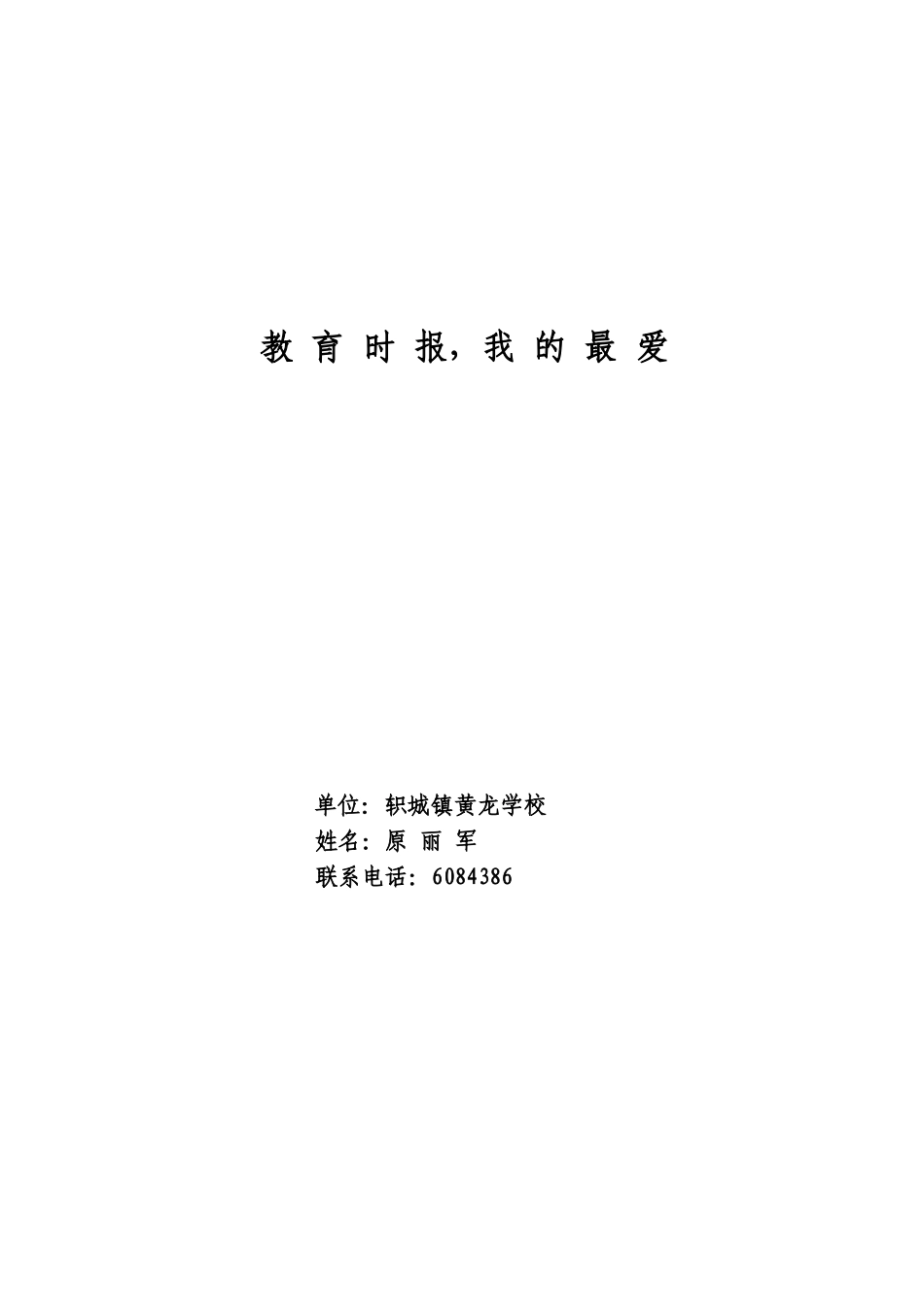 教育时报，我的最爱_第3页
