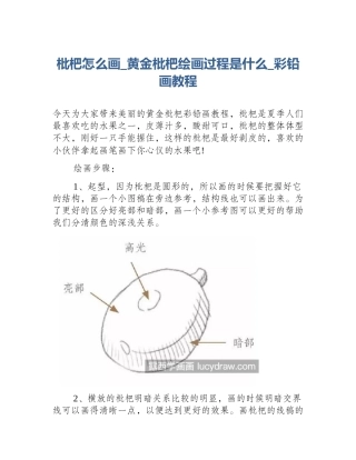 枇杷怎么画_黄金枇杷绘画过程是什么_彩铅画教程