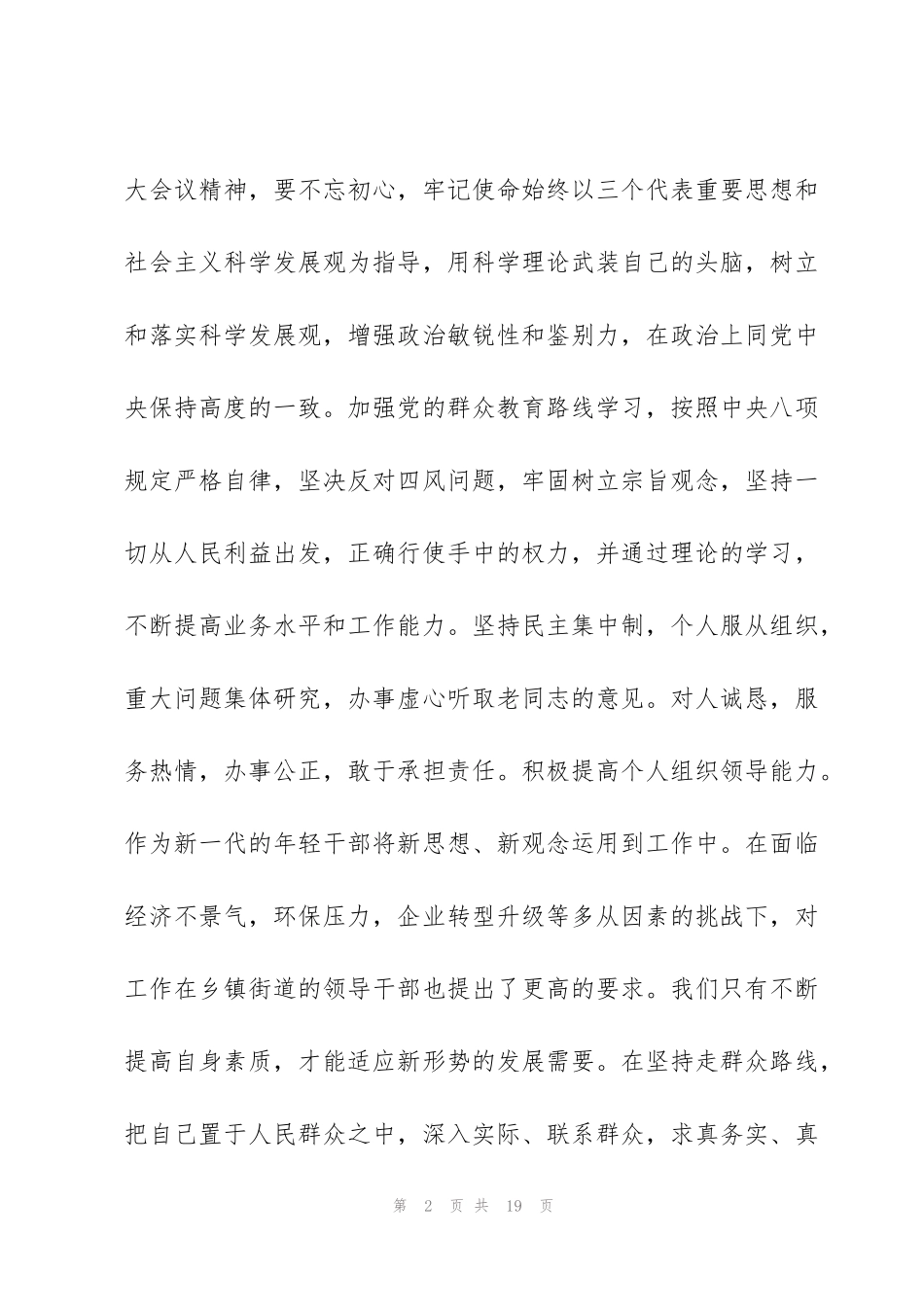 街道领导干部个人年度述职报告范文汇集3篇_第2页