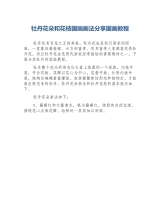 牡丹花朵和花枝国画画法分享国画教程