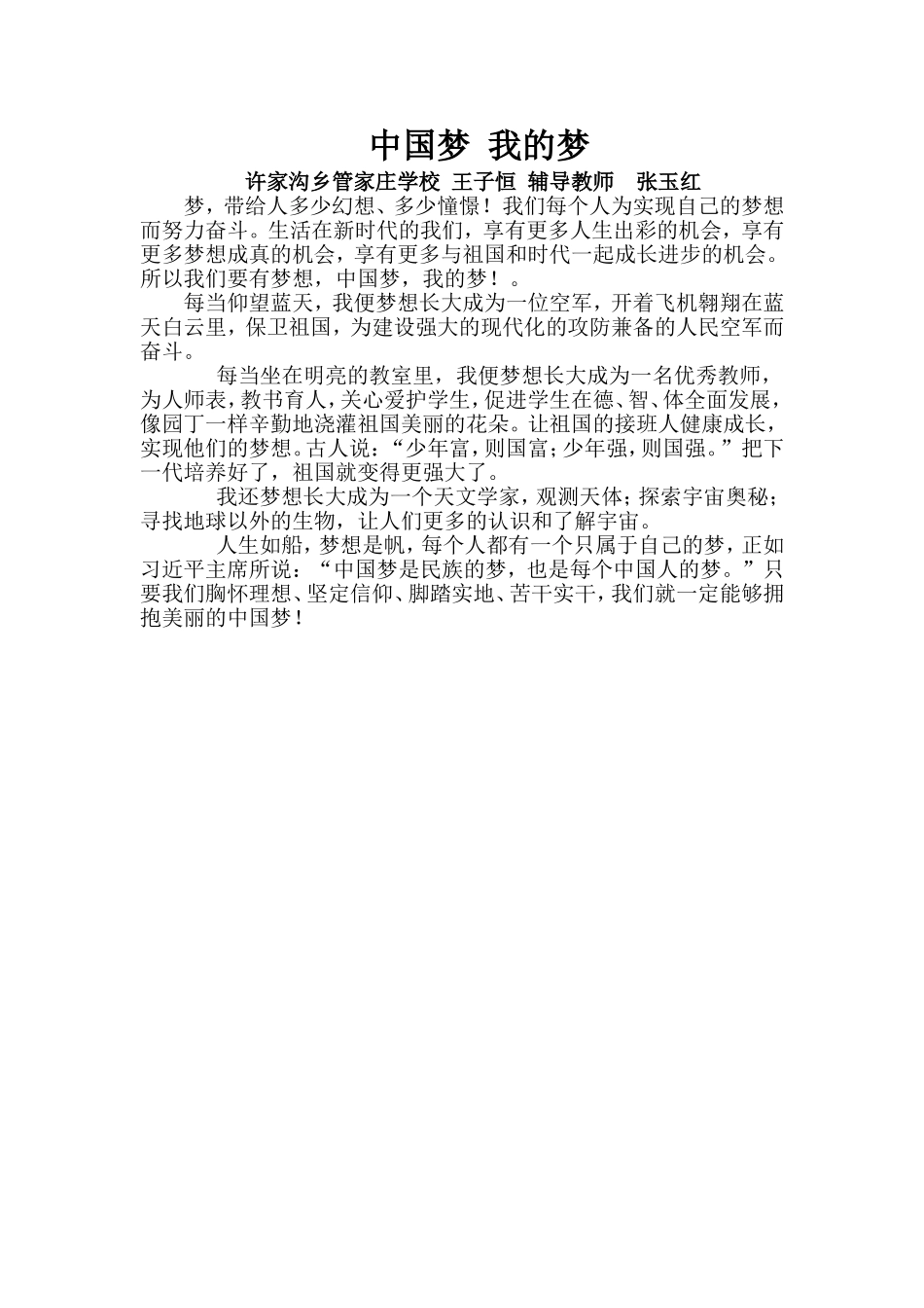 中国梦我的梦王子恒_第1页