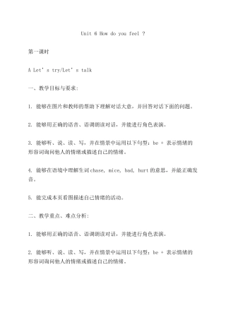 六年级Unit6Howdoyoufeel教学设计