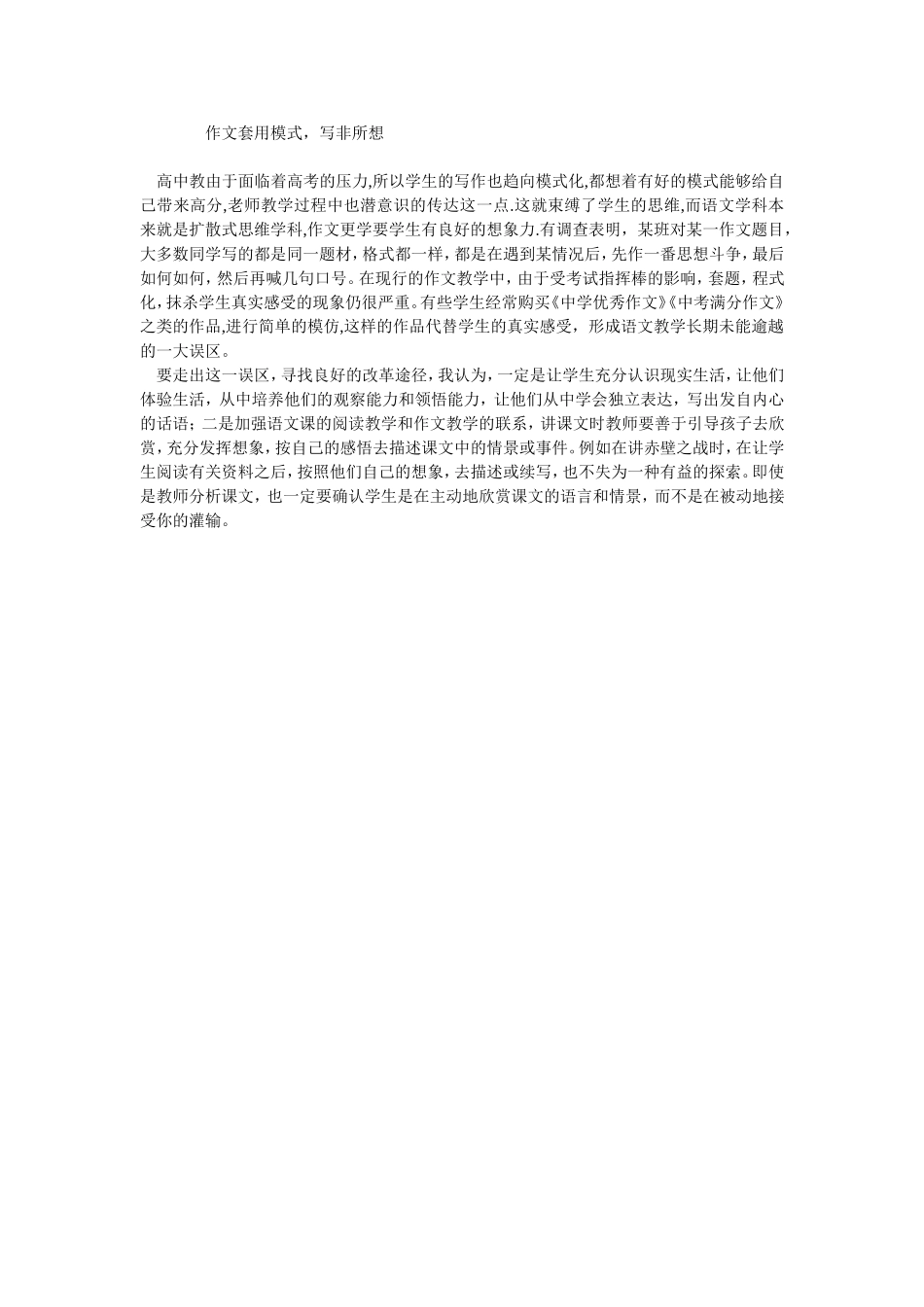 作文套用模式_第1页