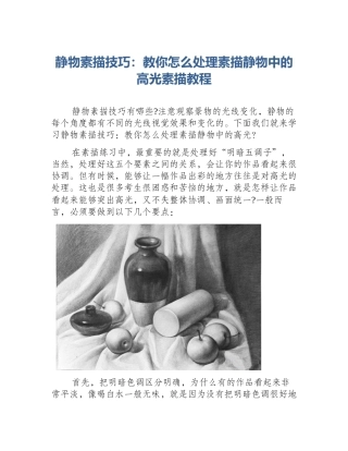 静物素描技巧：教你怎么处理素描静物中的高光素描教程