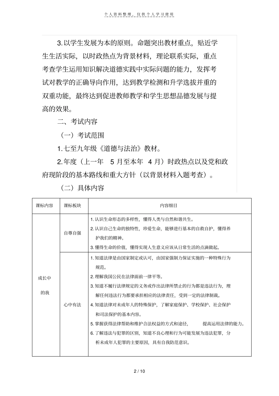 2019年鄂尔多斯初中毕业升学考试_第2页