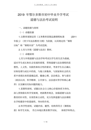 2019年鄂尔多斯初中毕业升学考试