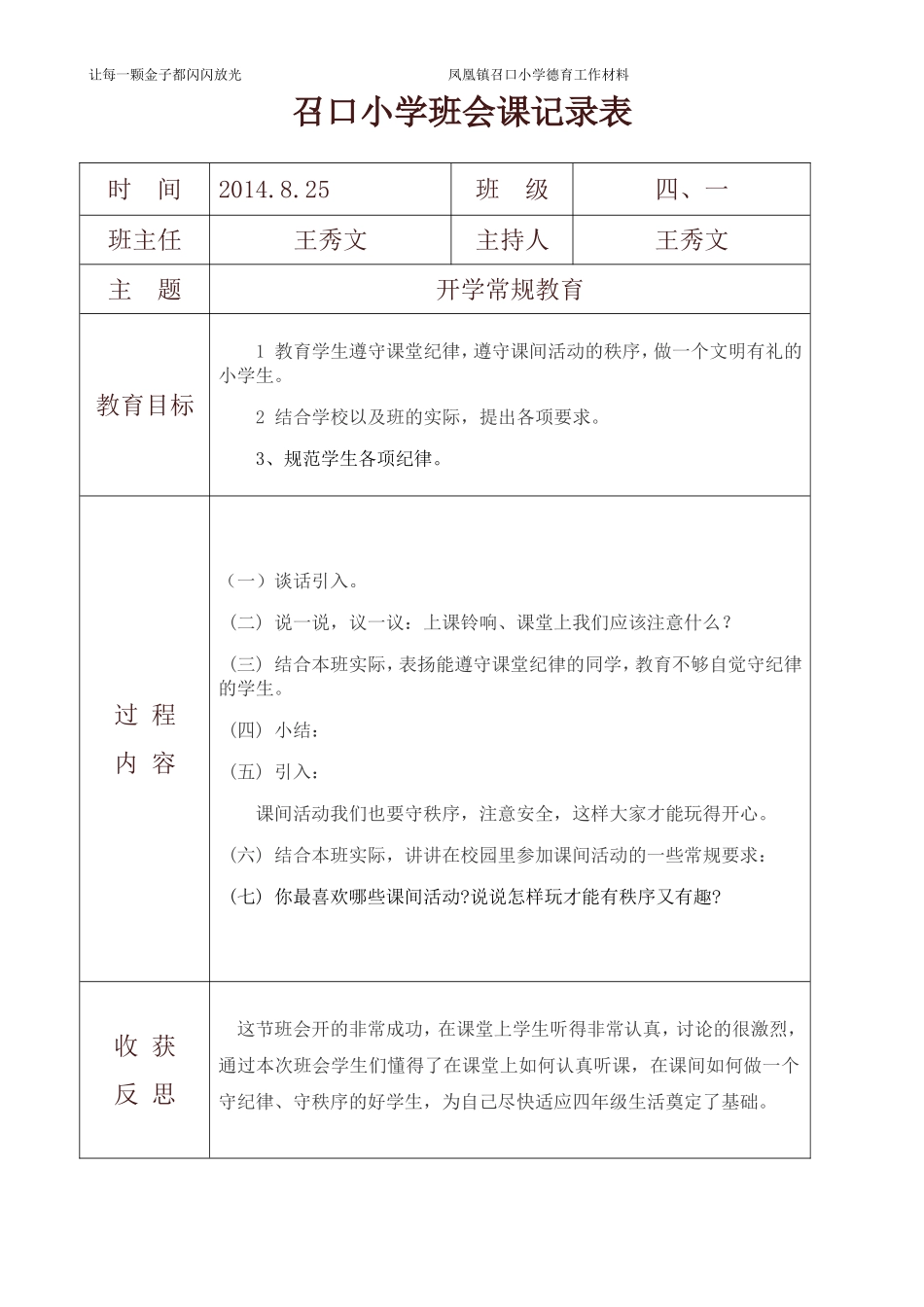 开学常规教育_第1页