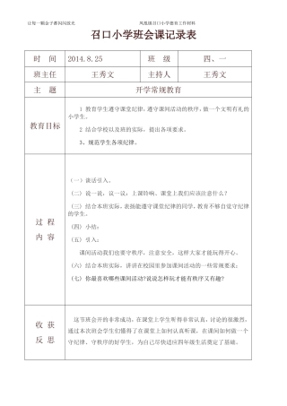 开学常规教育