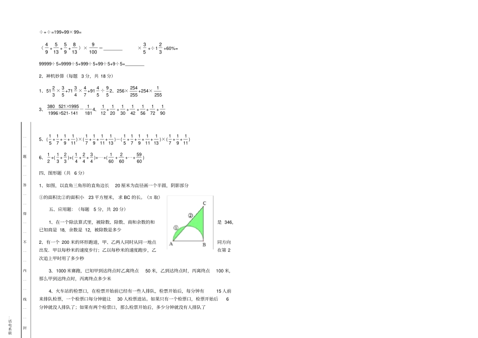 2019年重庆巴蜀中学小升初数学试卷_第2页