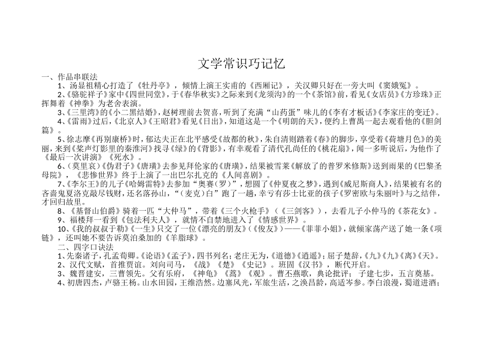 文学常识巧记忆_第1页