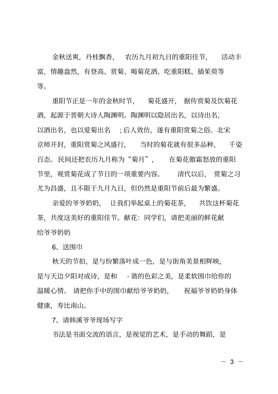 2019年重阳节主题活动主持词_第3页