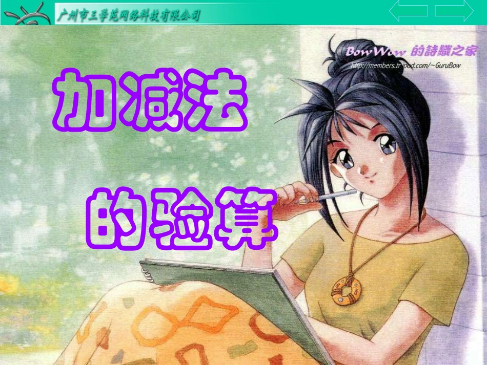 加、减法的验算_第2页