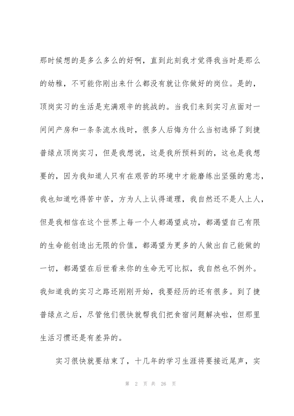 金工实习数控车床实习心得大全_第2页