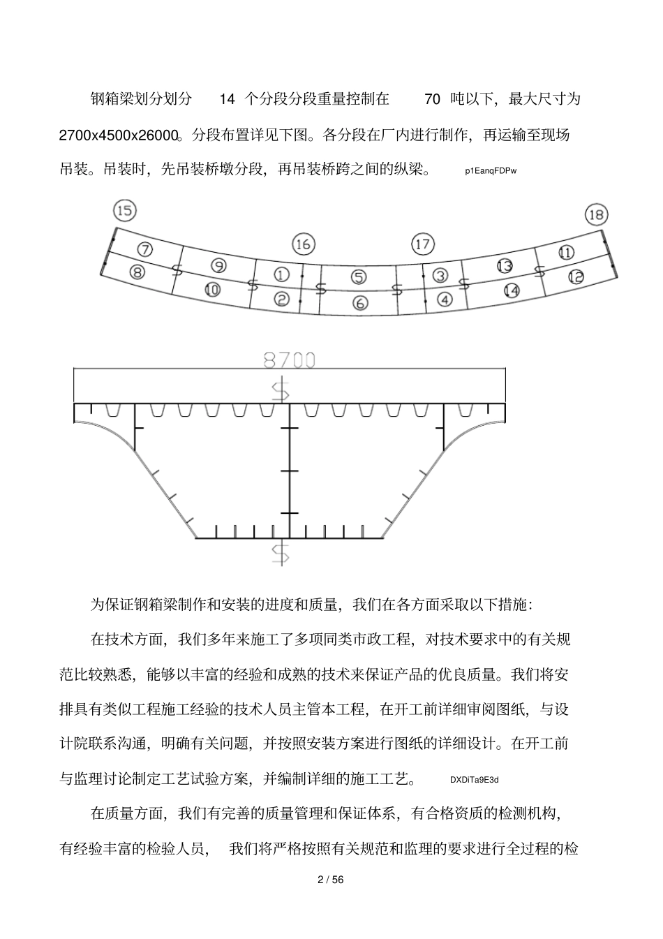 2019年钢箱梁施工方案_第2页