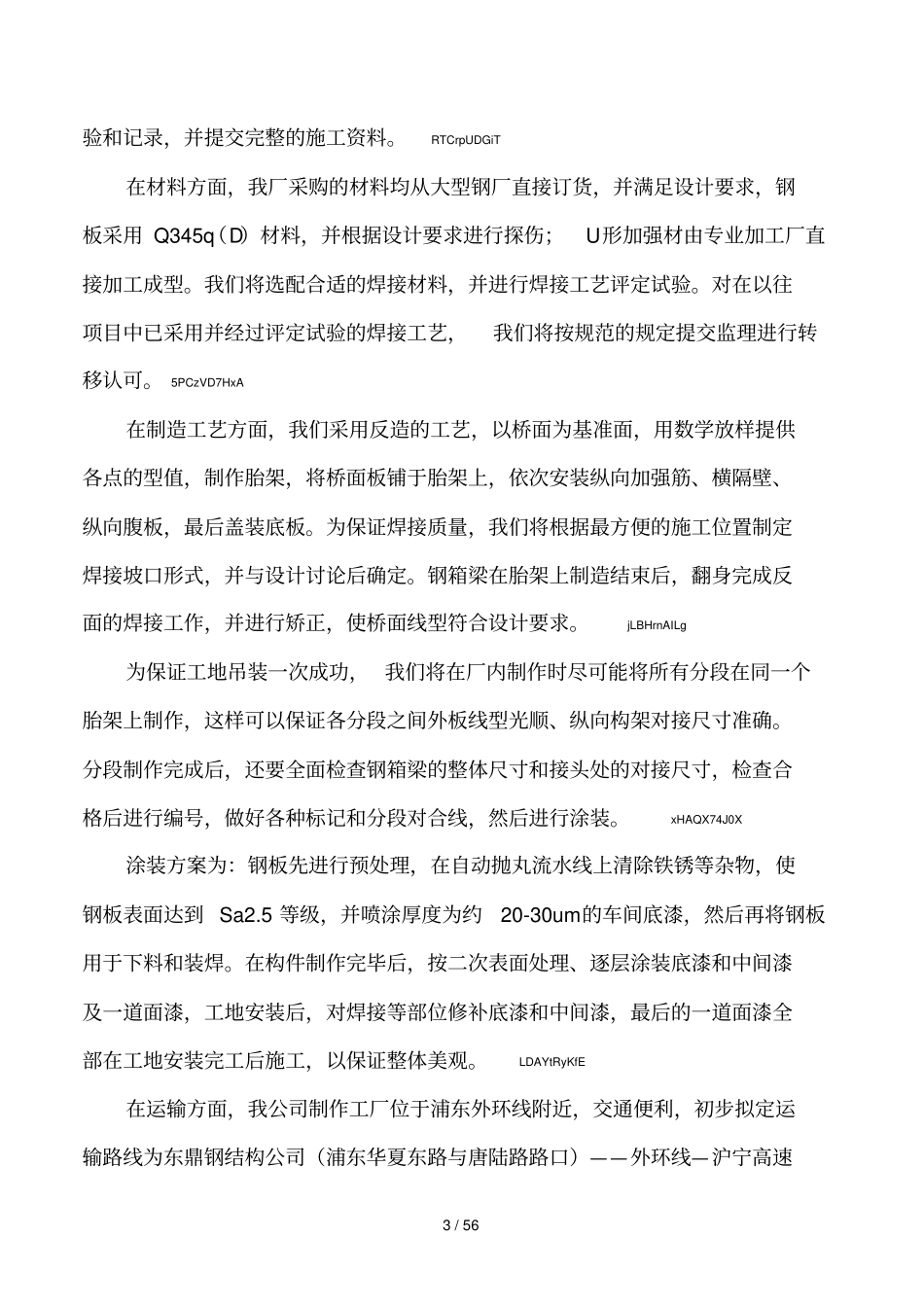 2019年钢箱梁施工方案_第3页