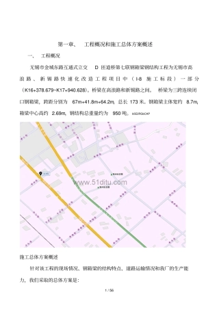 2019年钢箱梁施工方案